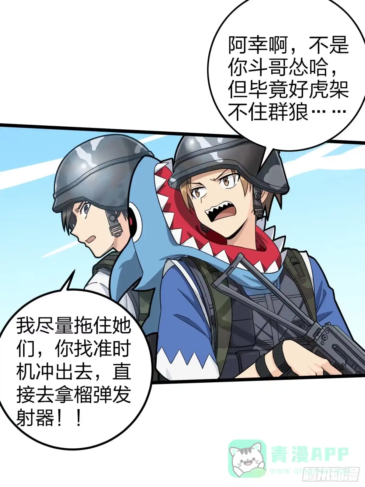 《和平精英：描边战神》57话.撕破脸! 第16页