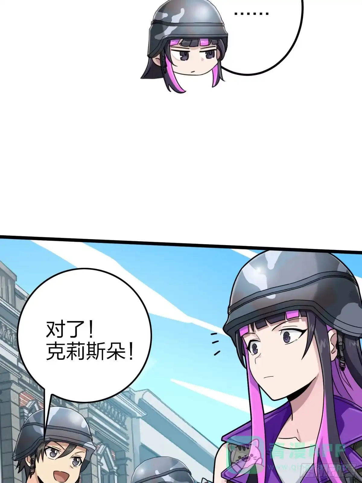《和平精英：描边战神》57话.撕破脸! 第76页