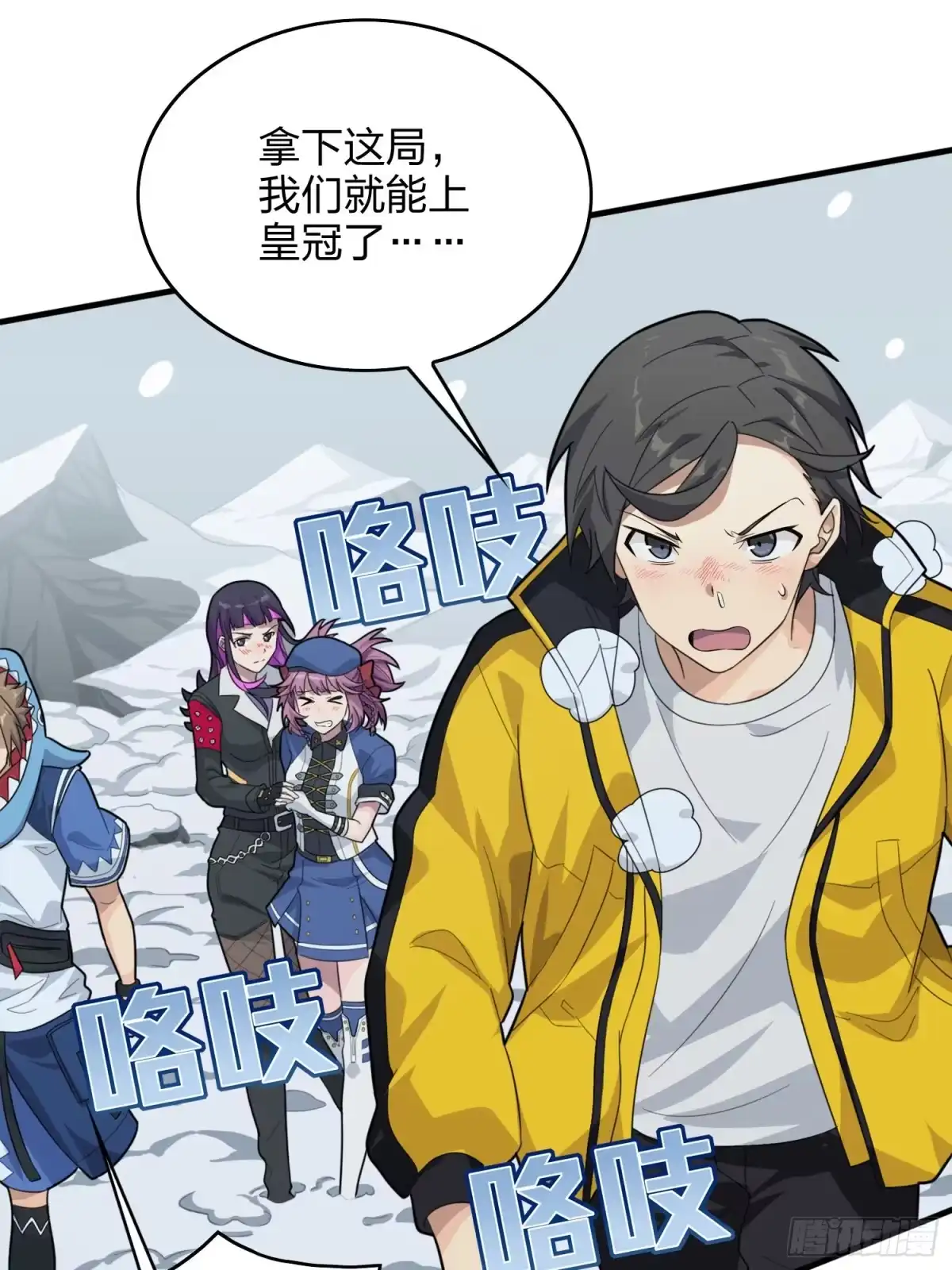 《和平精英：描边战神》58话.终于！我的战队！！！ 第119页