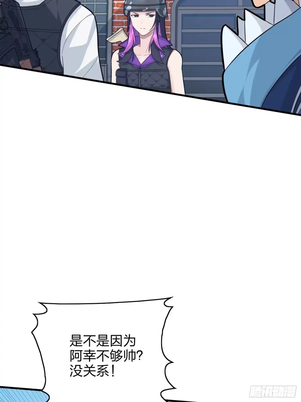 《和平精英：描边战神》58话.终于！我的战队！！！ 第10页