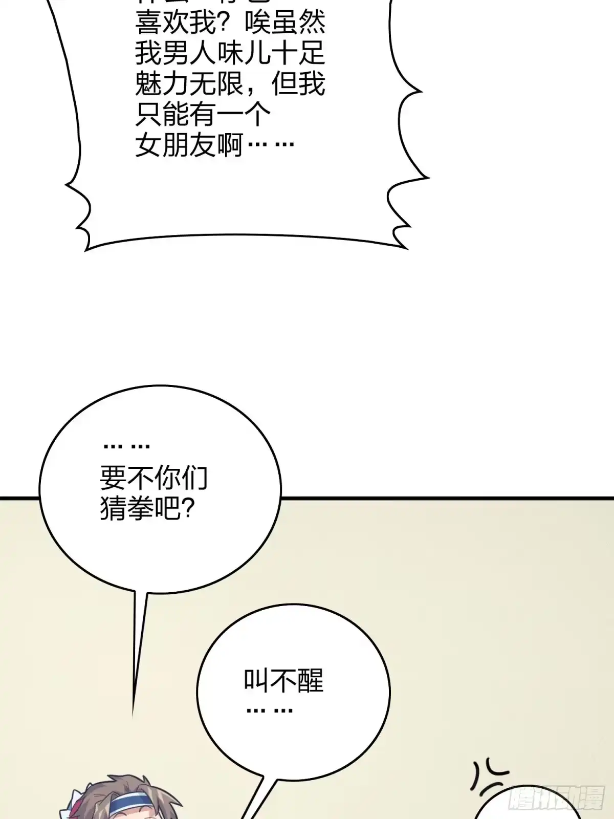 《和平精英：描边战神》58话.终于！我的战队！！！ 第50页