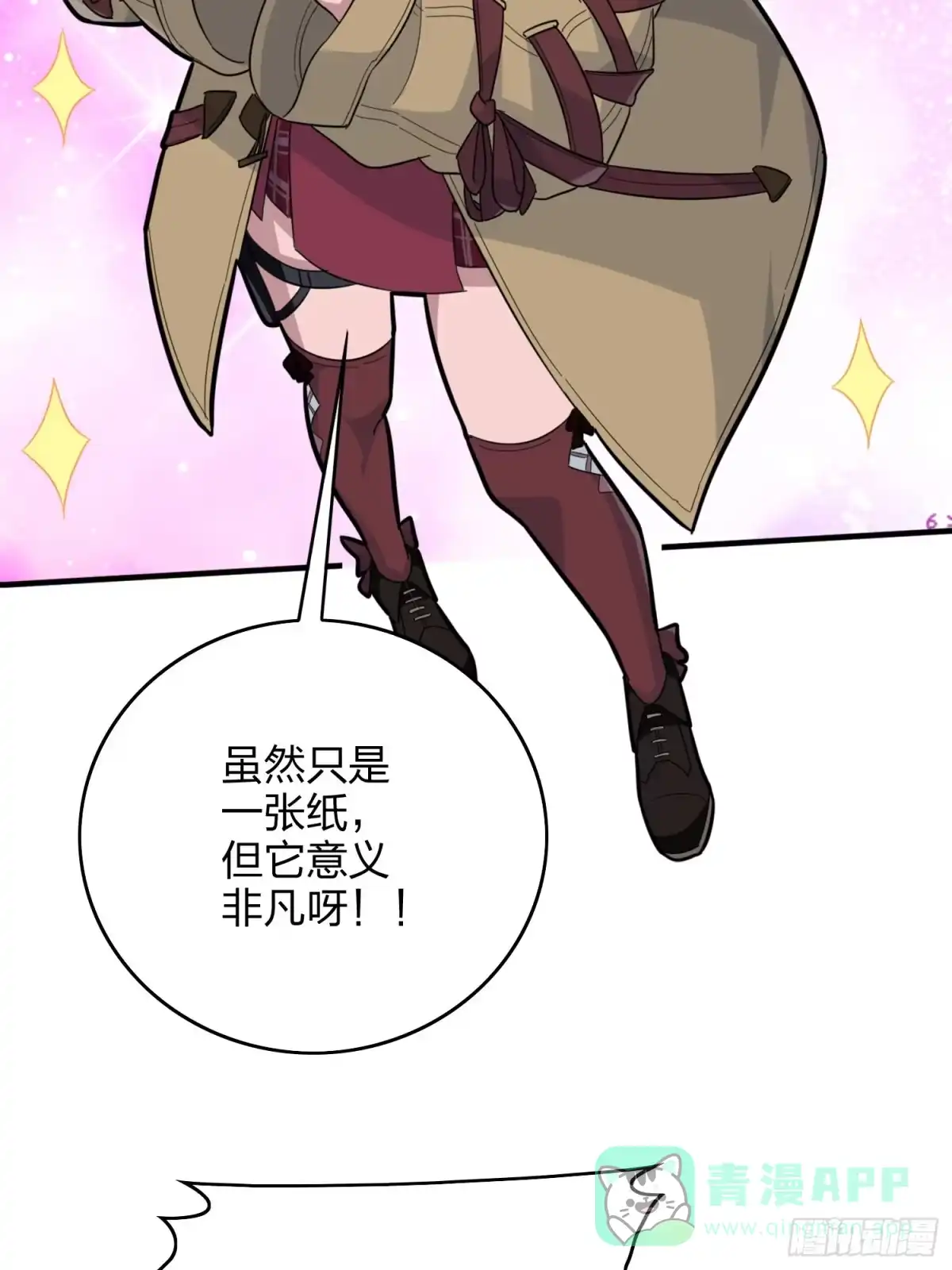 《和平精英：描边战神》58话.终于！我的战队！！！ 第76页