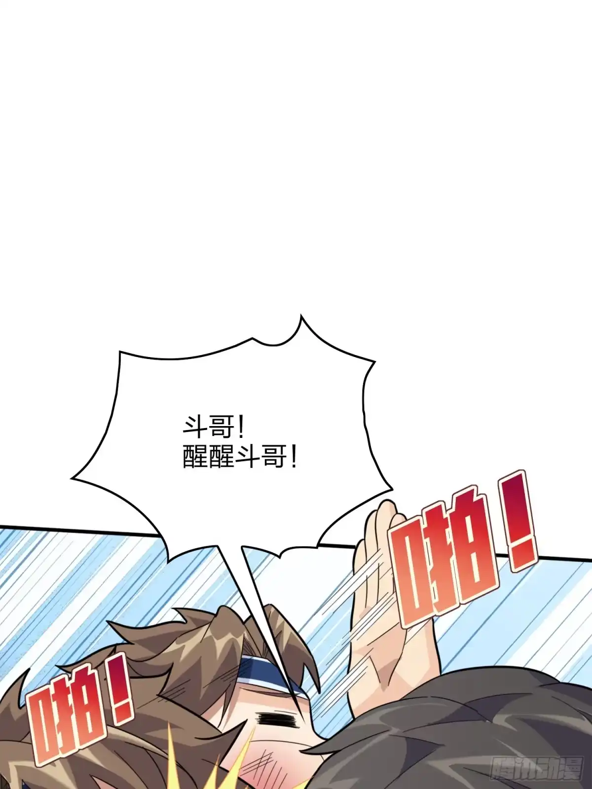 《和平精英：描边战神》58话.终于！我的战队！！！ 第48页