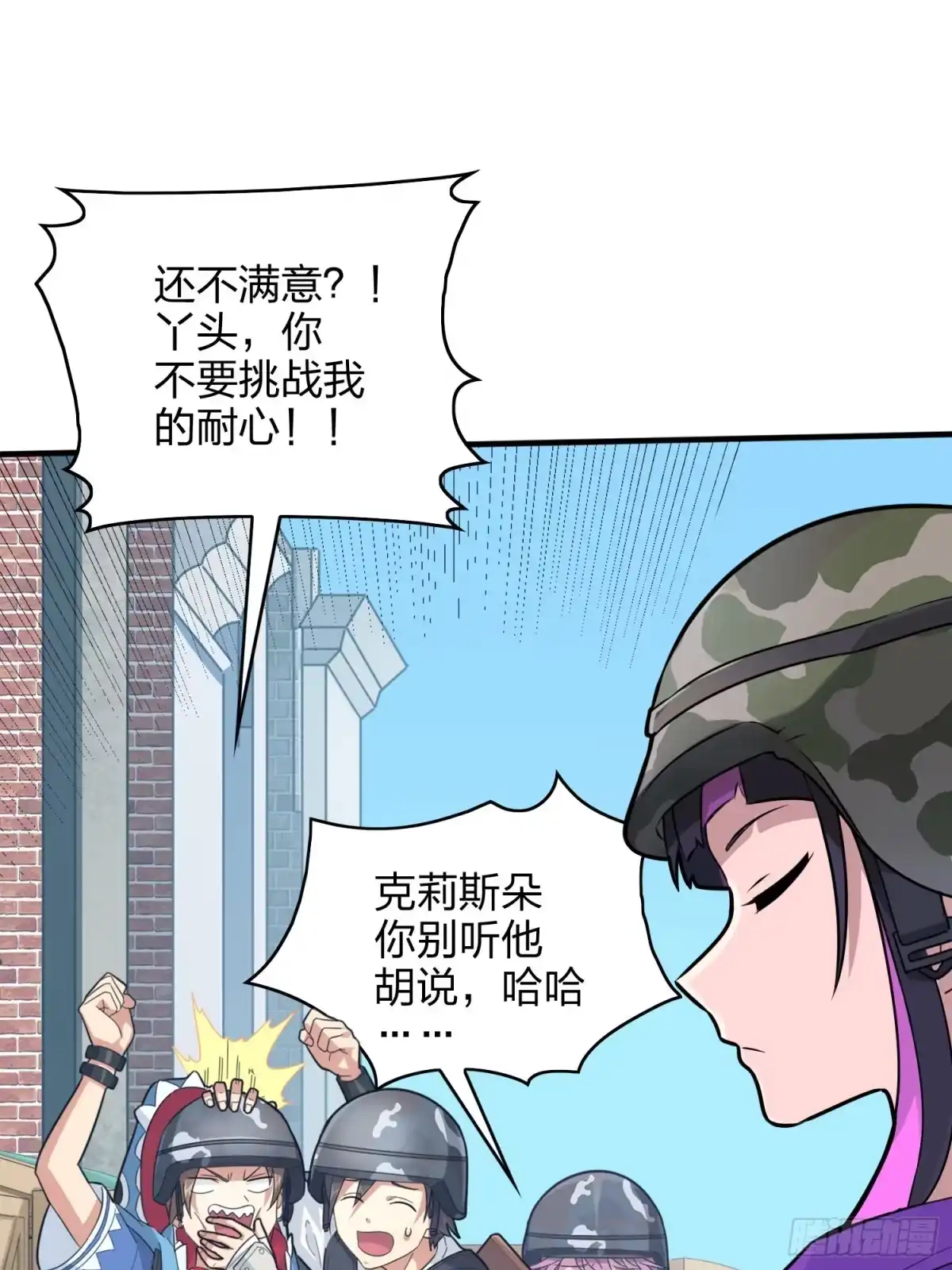《和平精英：描边战神》58话.终于！我的战队！！！ 第14页