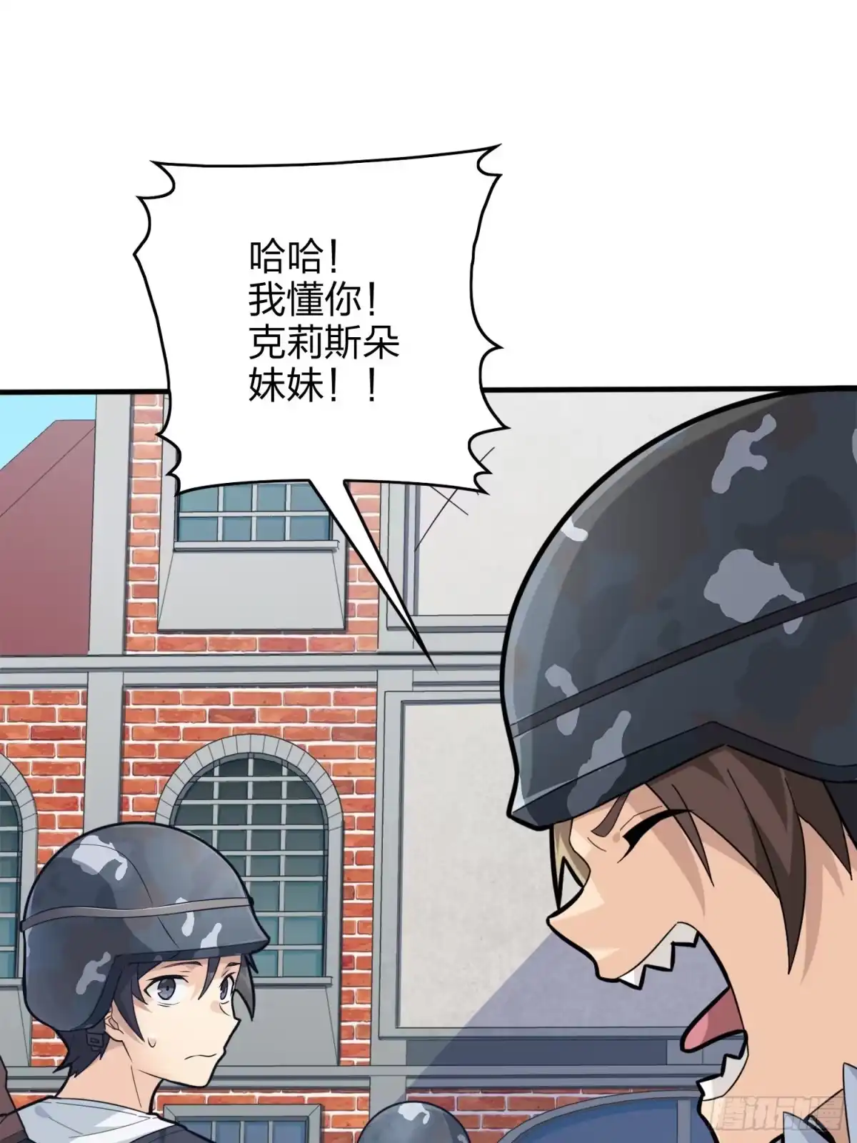 《和平精英：描边战神》58话.终于！我的战队！！！ 第9页
