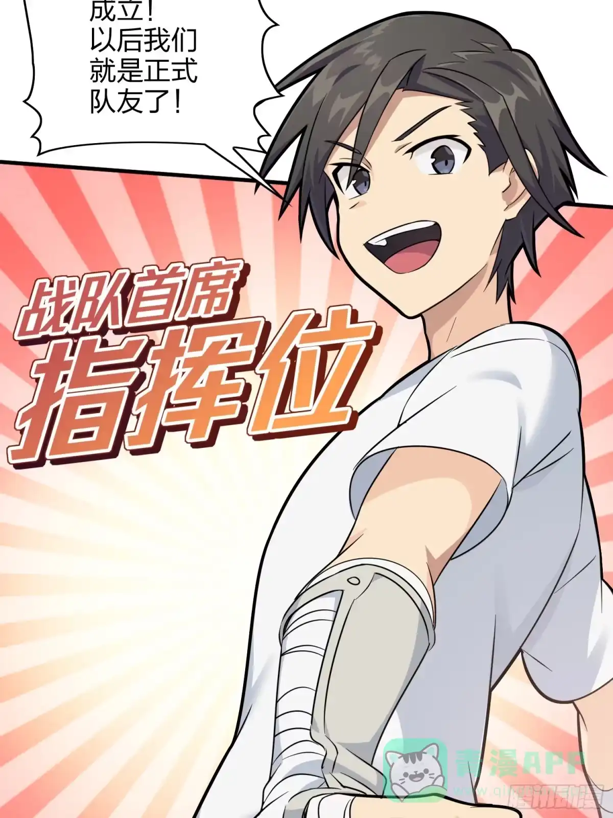 《和平精英：描边战神》58话.终于！我的战队！！！ 第101页