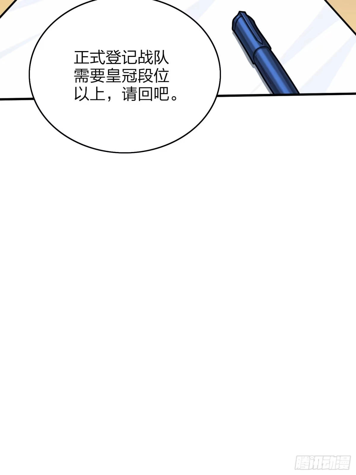 《和平精英：描边战神》58话.终于！我的战队！！！ 第109页