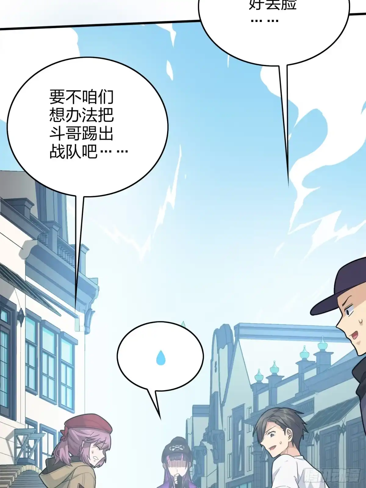 《和平精英：描边战神》58话.终于！我的战队！！！ 第44页