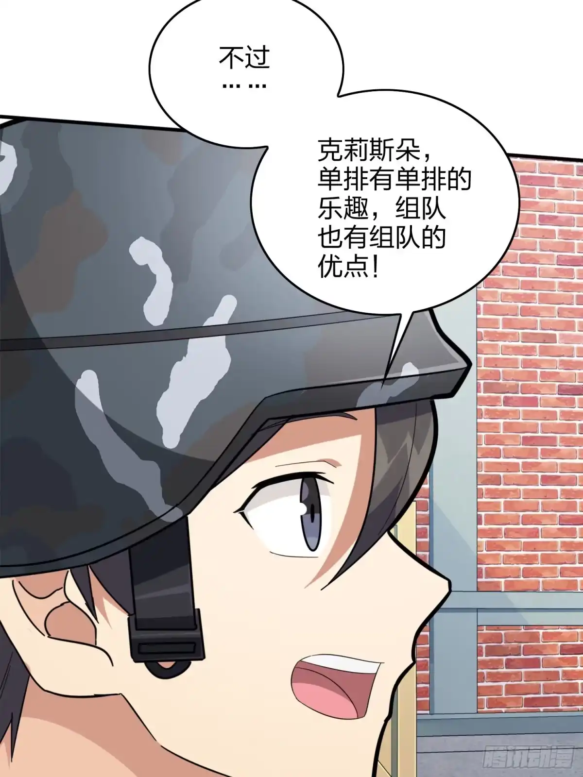 《和平精英：描边战神》58话.终于！我的战队！！！ 第28页
