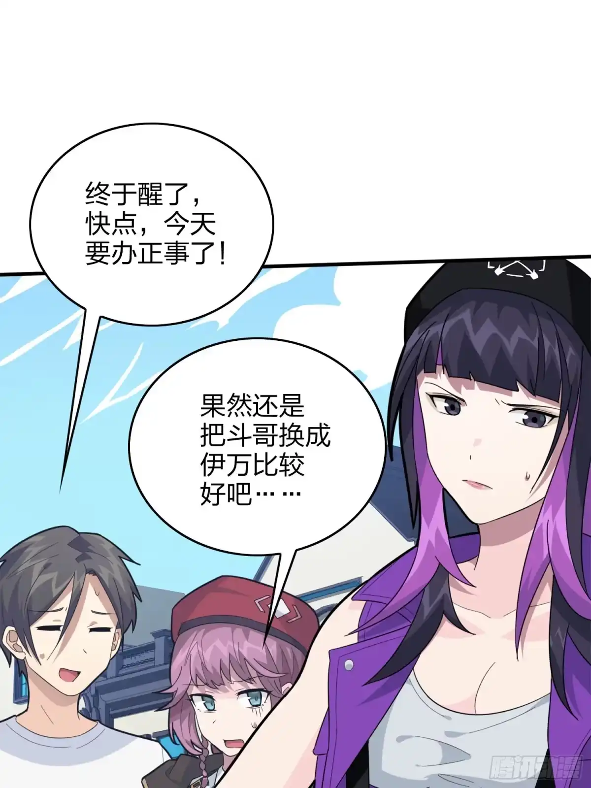 《和平精英：描边战神》58话.终于！我的战队！！！ 第59页
