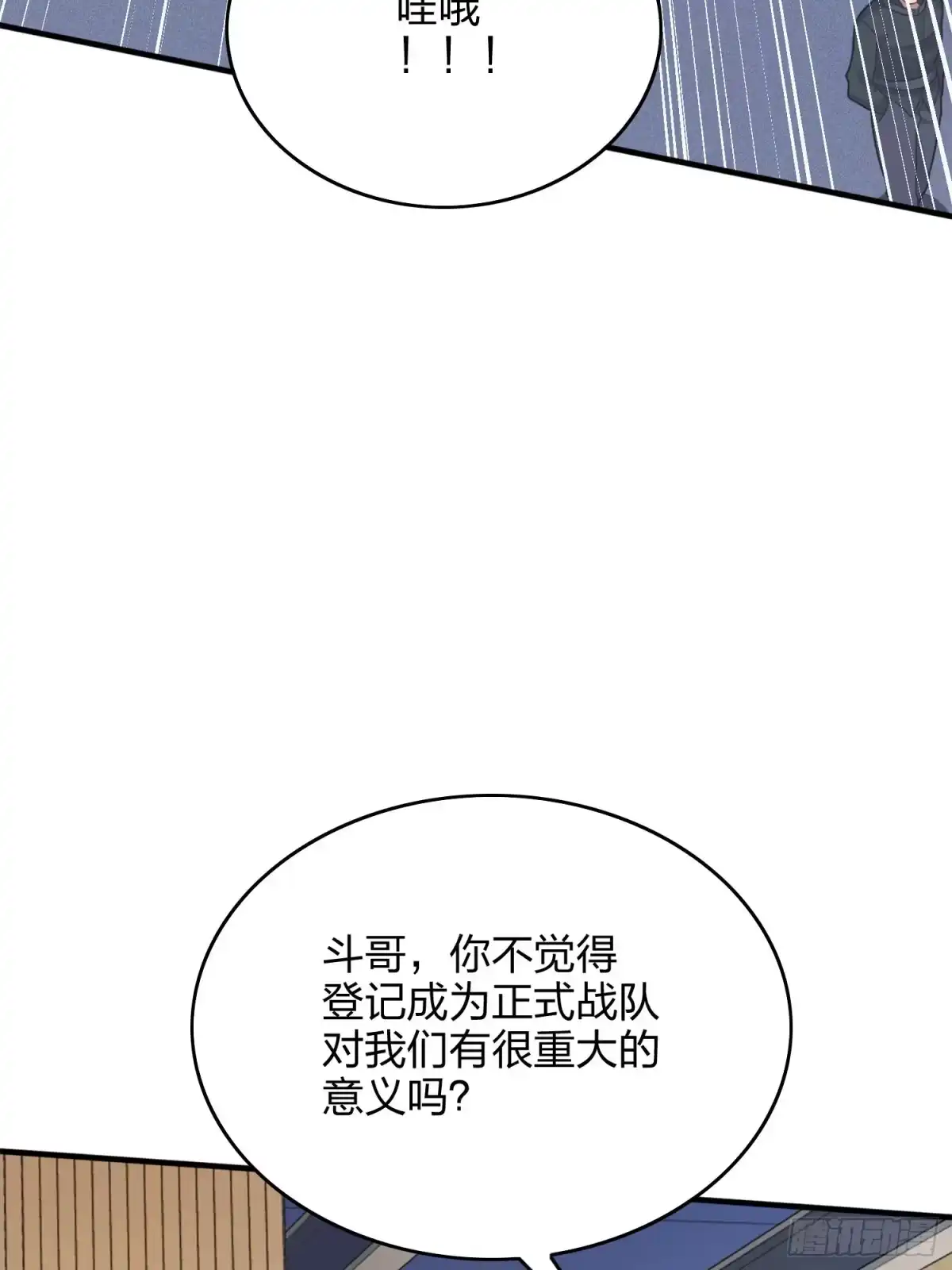 《和平精英：描边战神》58话.终于！我的战队！！！ 第72页