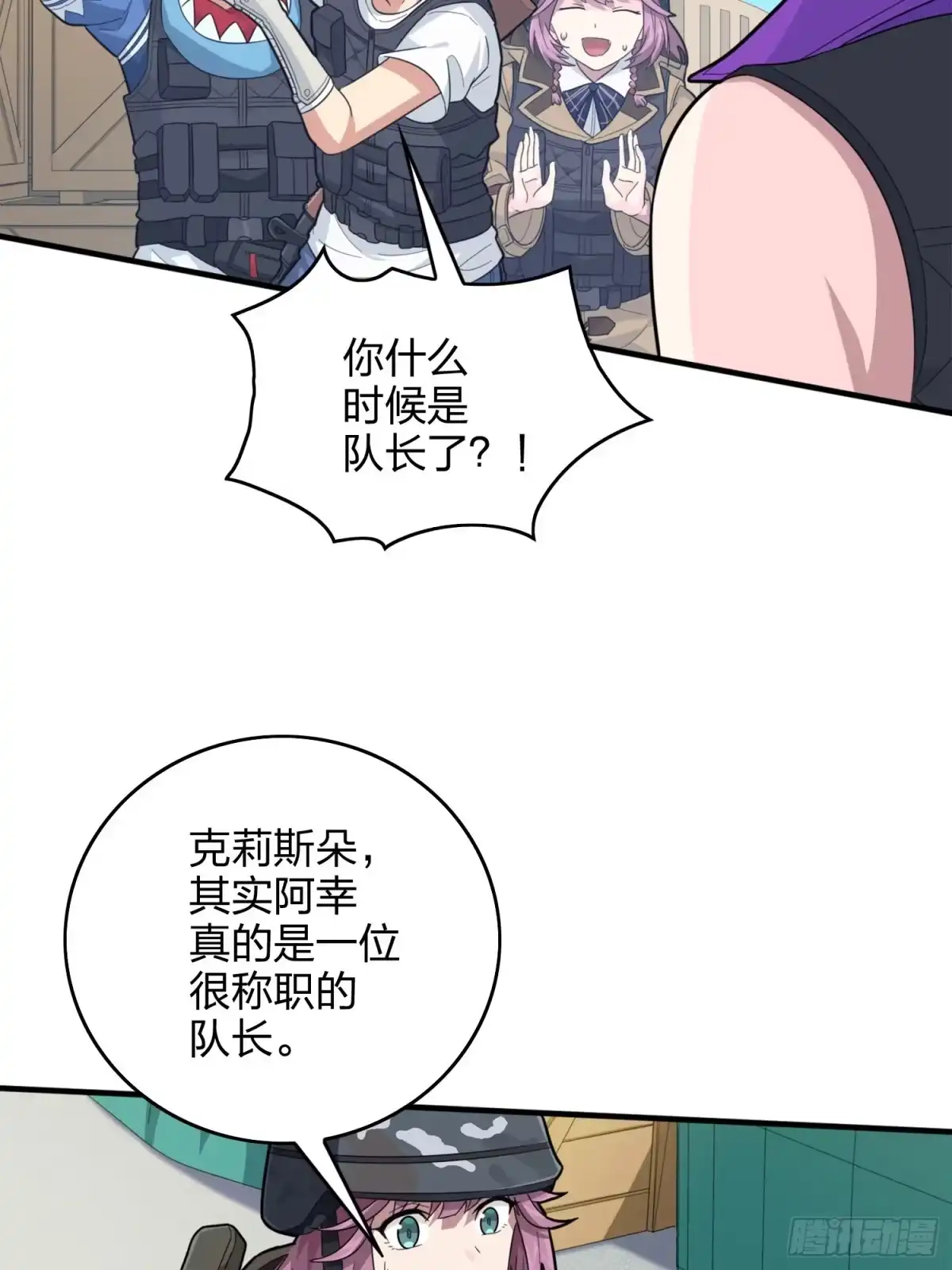 《和平精英：描边战神》58话.终于！我的战队！！！ 第15页