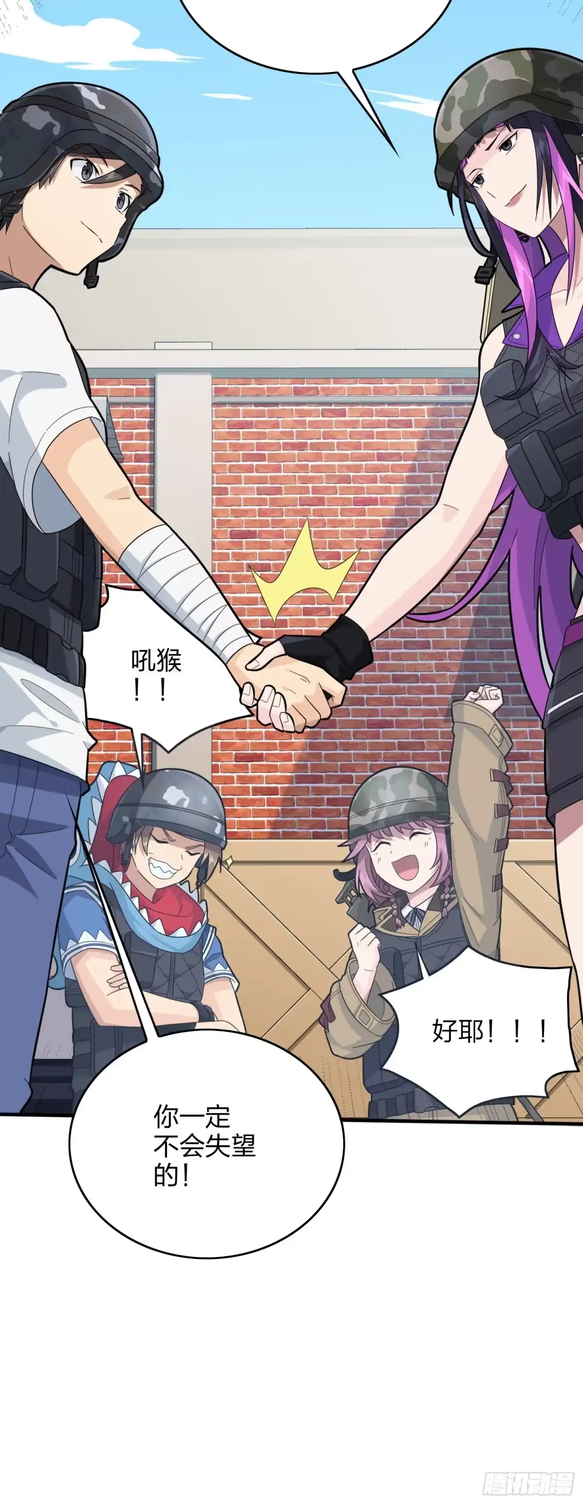 《和平精英：描边战神》58话.终于！我的战队！！！ 第39页