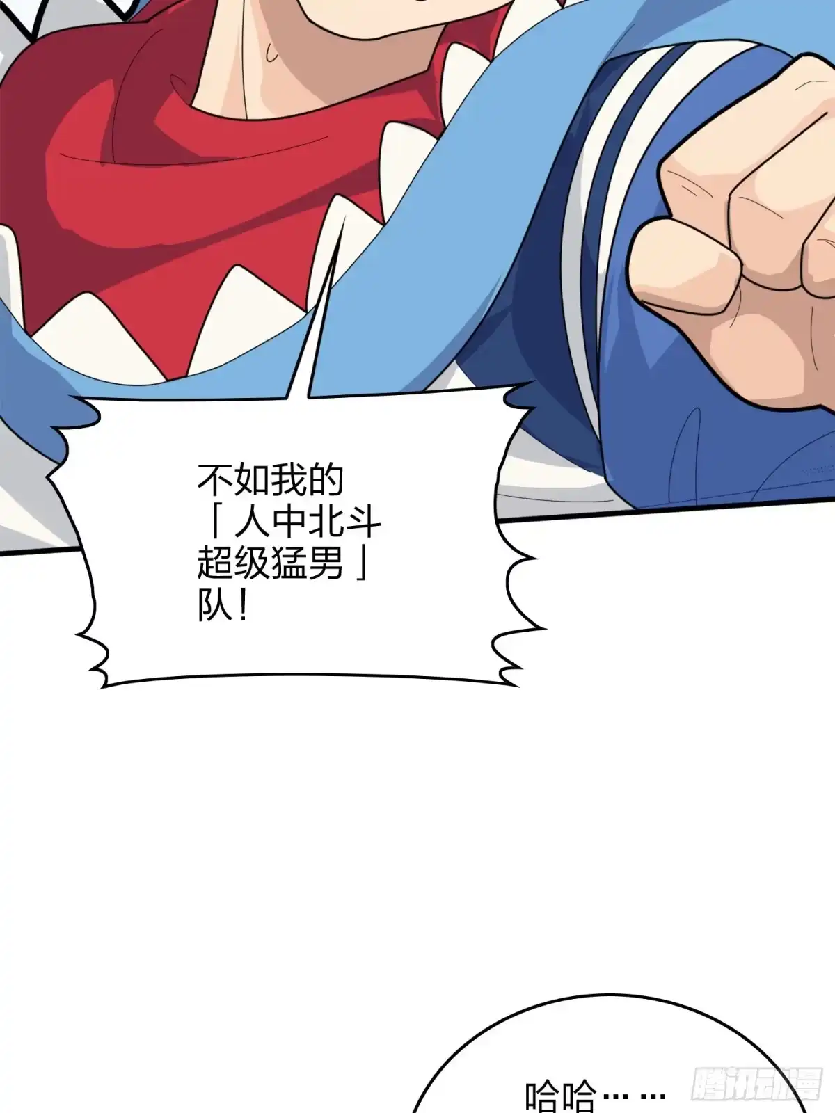 《和平精英：描边战神》58话.终于！我的战队！！！ 第97页
