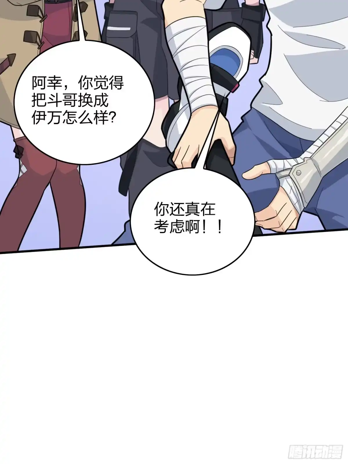 《和平精英：描边战神》58话.终于！我的战队！！！ 第47页
