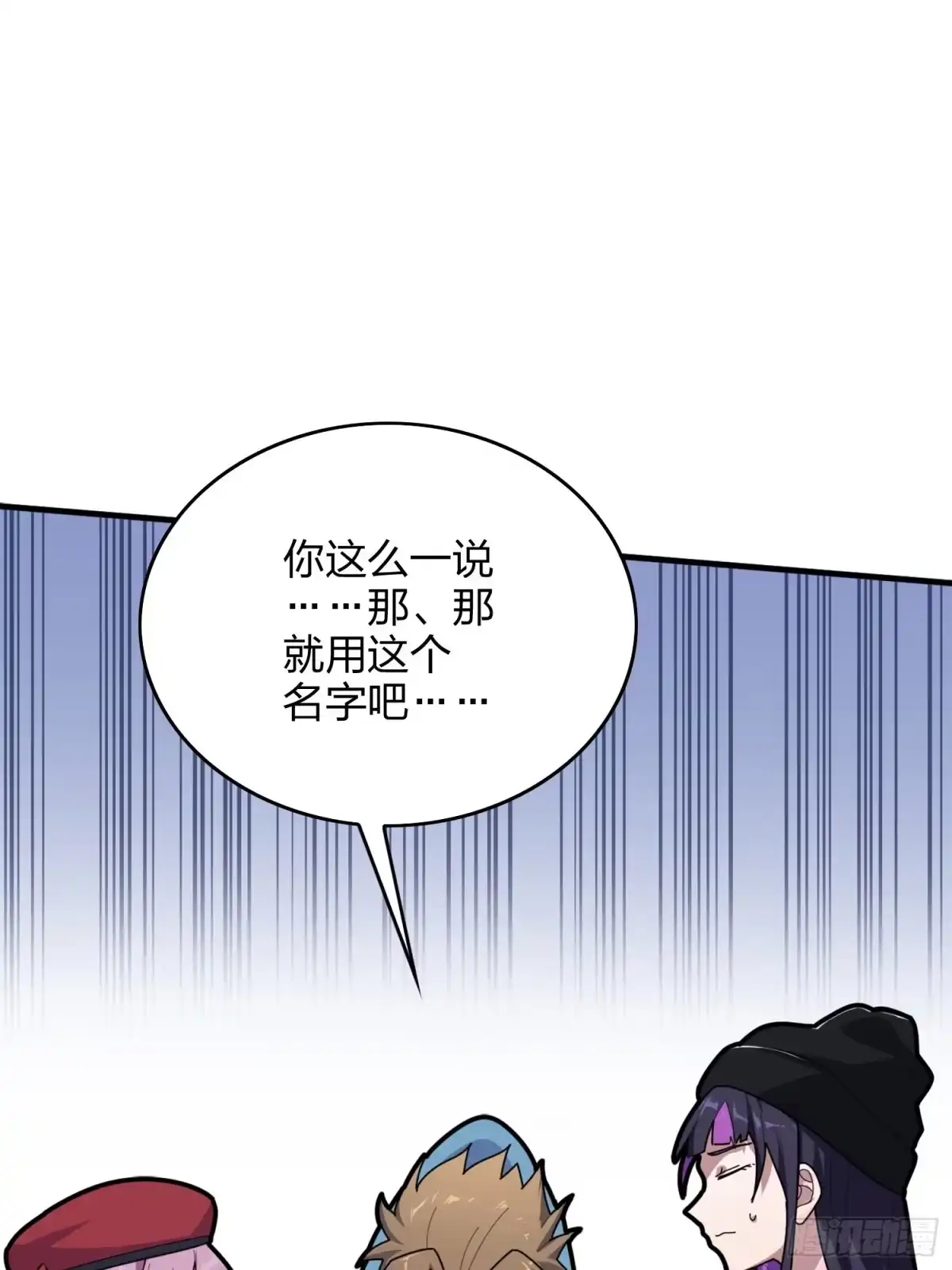 《和平精英：描边战神》58话.终于！我的战队！！！ 第99页