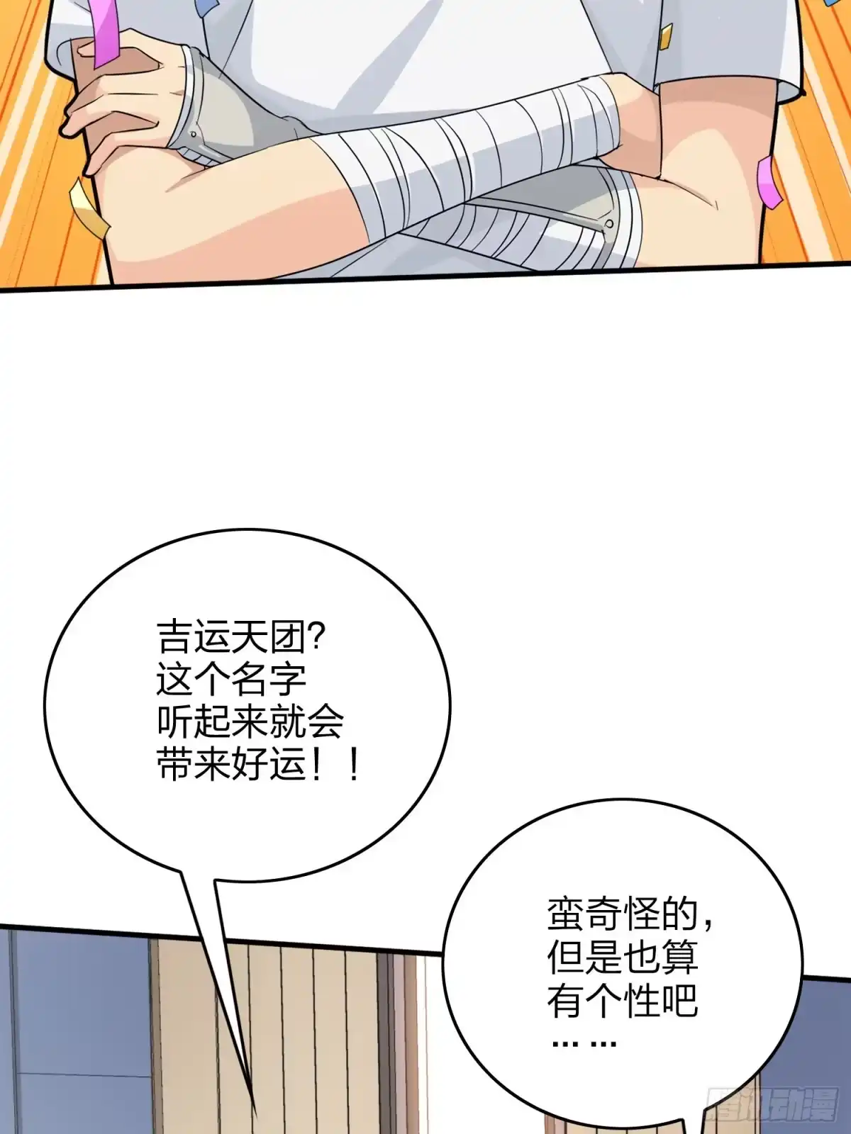 《和平精英：描边战神》58话.终于！我的战队！！！ 第94页
