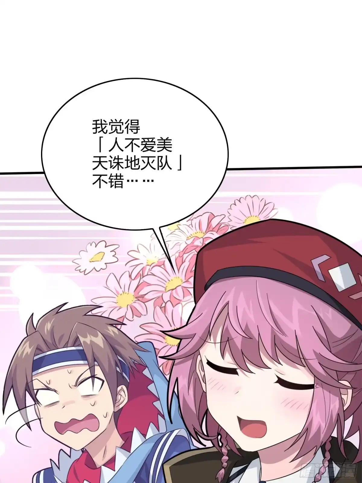 《和平精英：描边战神》58话.终于！我的战队！！！ 第83页