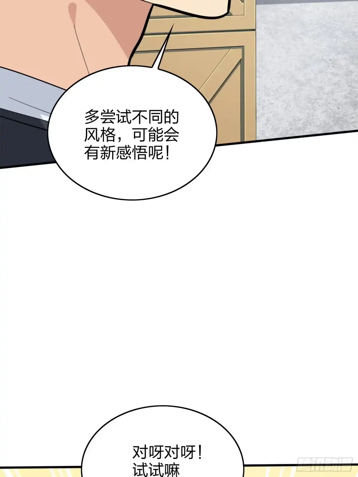 《和平精英：描边战神》58话.终于！我的战队！！！ 第29页