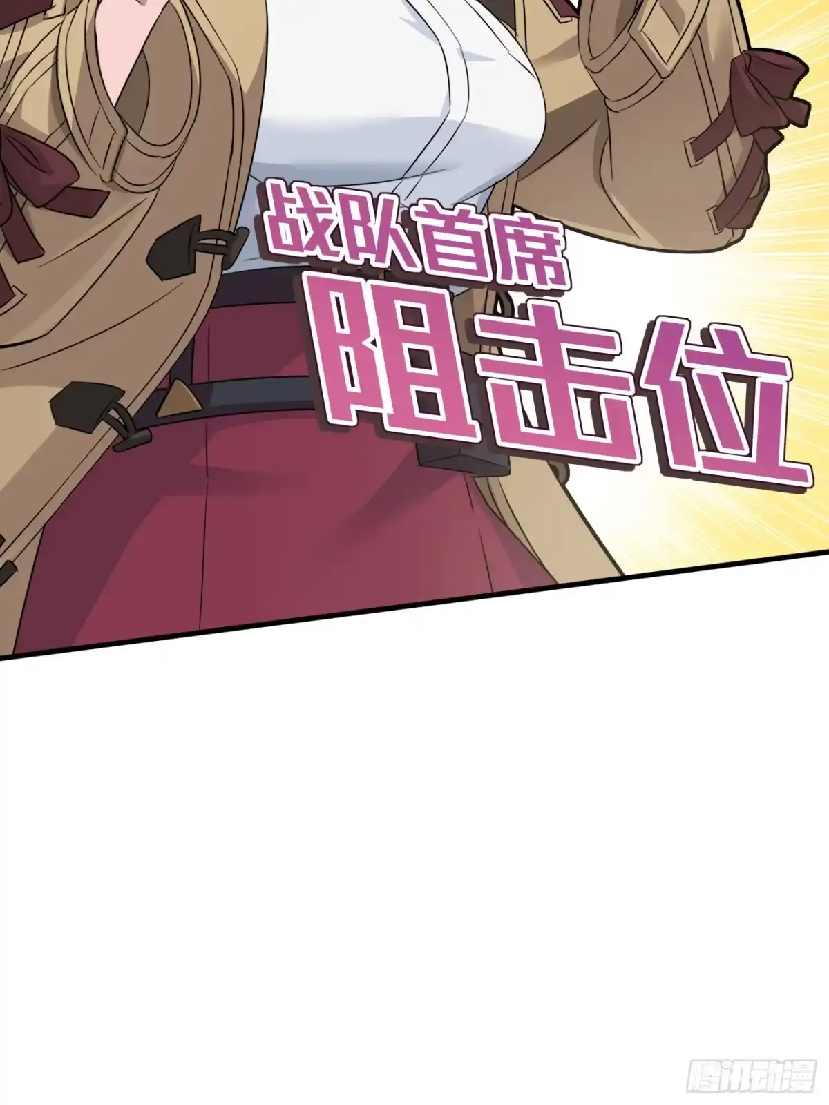 《和平精英：描边战神》58话.终于！我的战队！！！ 第103页