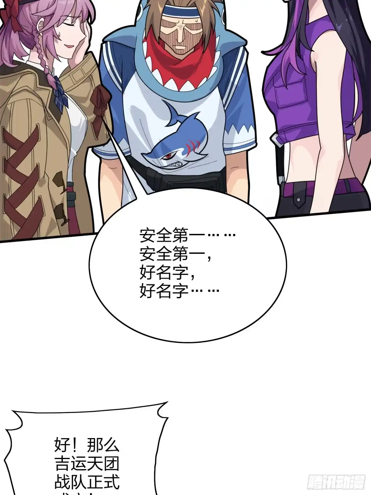 《和平精英：描边战神》58话.终于！我的战队！！！ 第100页