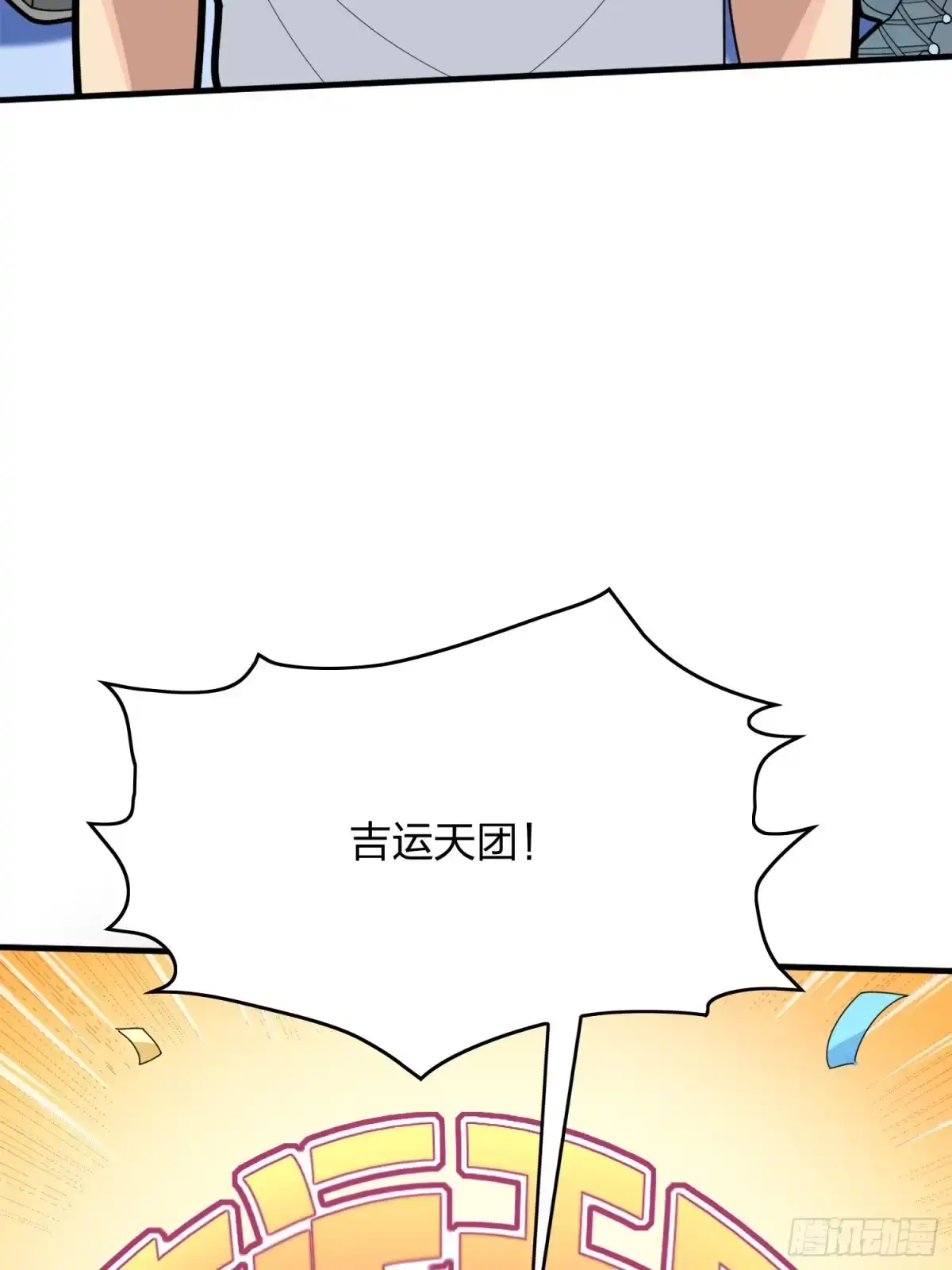 《和平精英：描边战神》58话.终于！我的战队！！！ 第92页