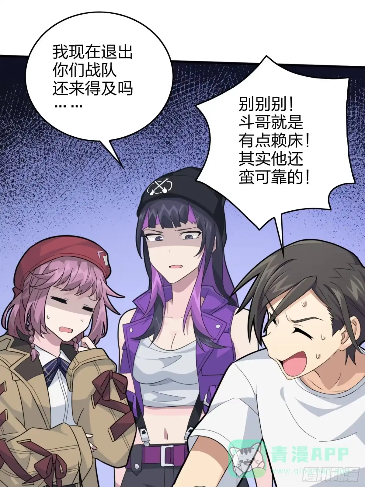 《和平精英：描边战神》58话.终于！我的战队！！！ 第46页