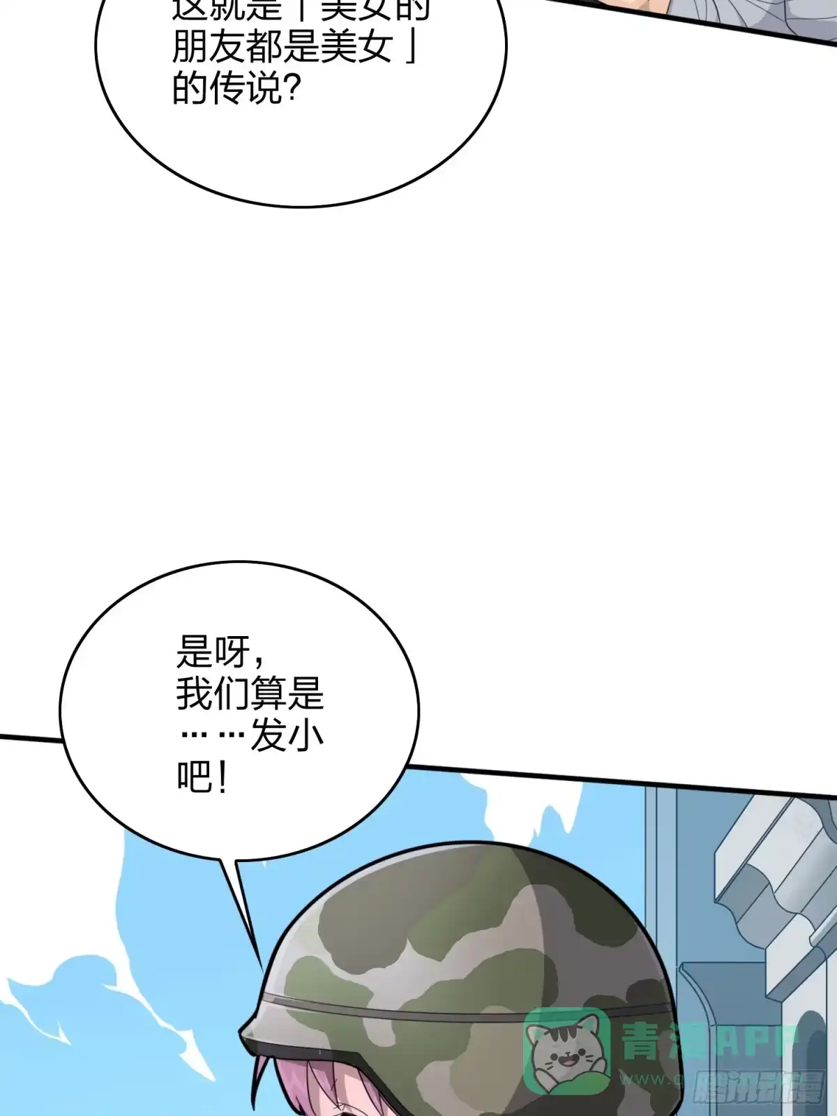 《和平精英：描边战神》58话.终于！我的战队！！！ 第21页