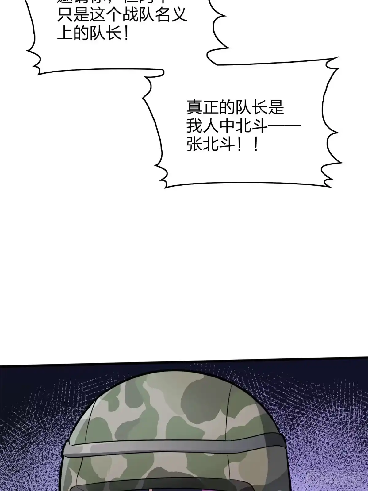 《和平精英：描边战神》58话.终于！我的战队！！！ 第12页