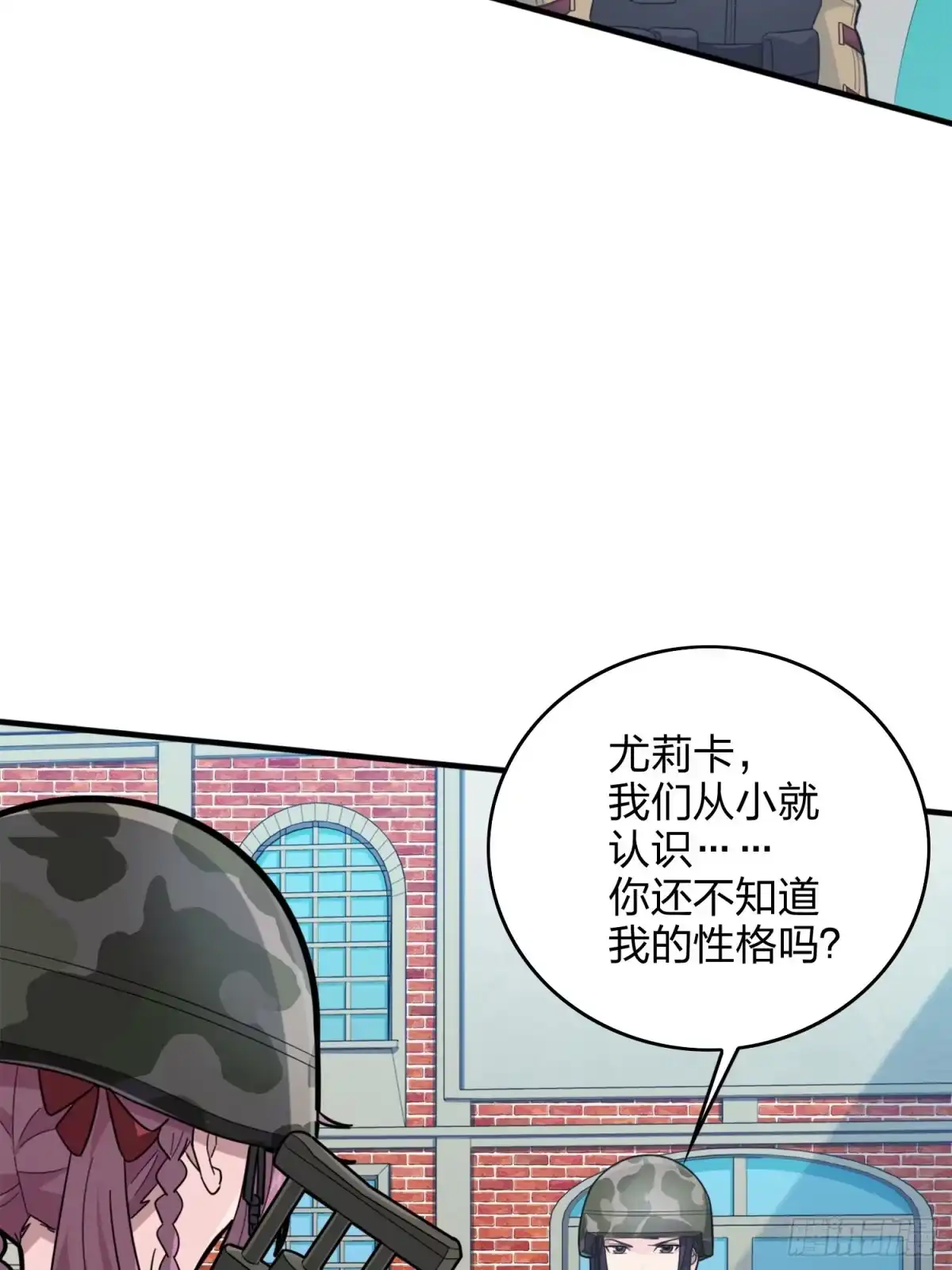 《和平精英：描边战神》58话.终于！我的战队！！！ 第18页