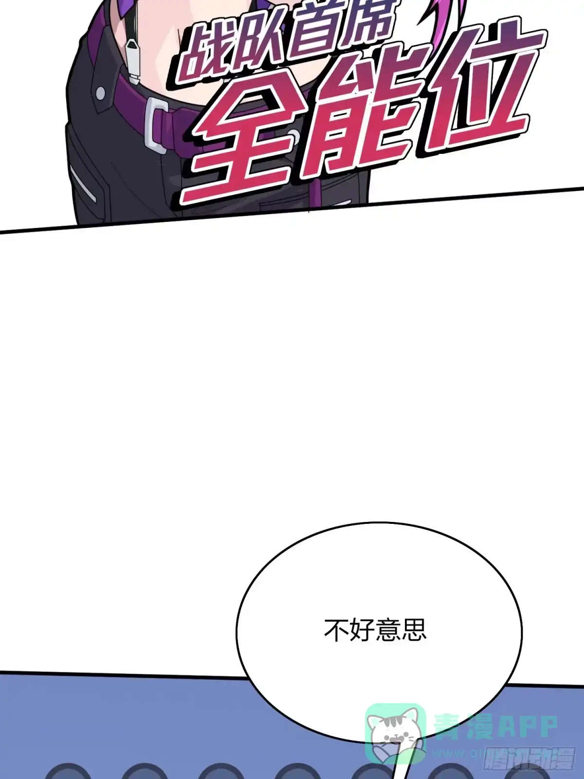 《和平精英：描边战神》58话.终于！我的战队！！！ 第106页