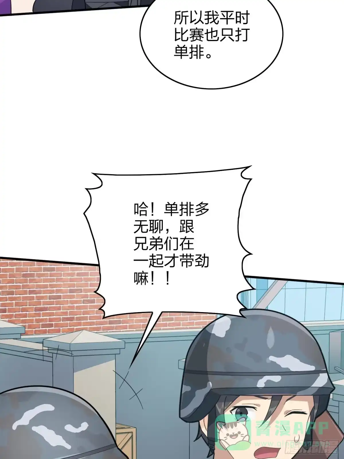 《和平精英：描边战神》58话.终于！我的战队！！！ 第26页