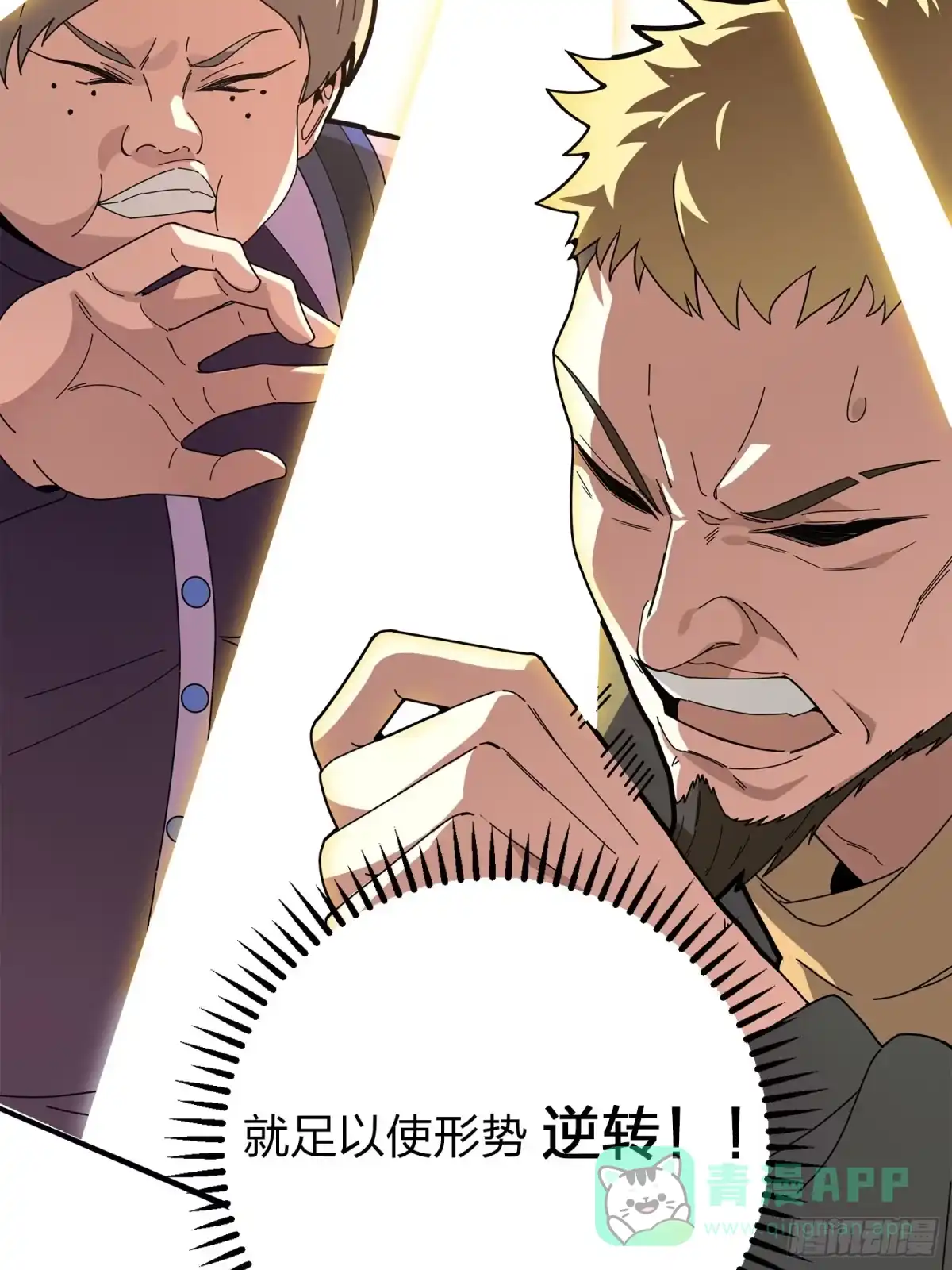 《和平精英：描边战神》5话.队友难求 第36页