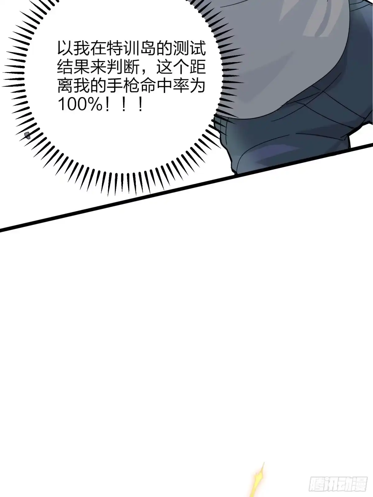 《和平精英：描边战神》5话.队友难求 第5页