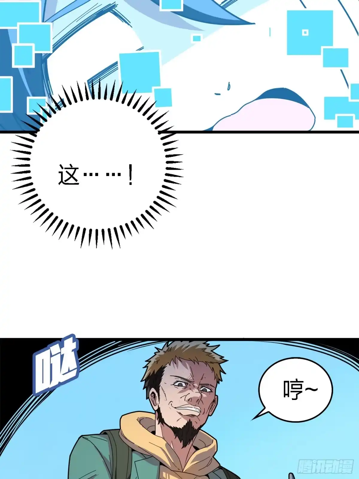 《和平精英：描边战神》5话.队友难求 第99页