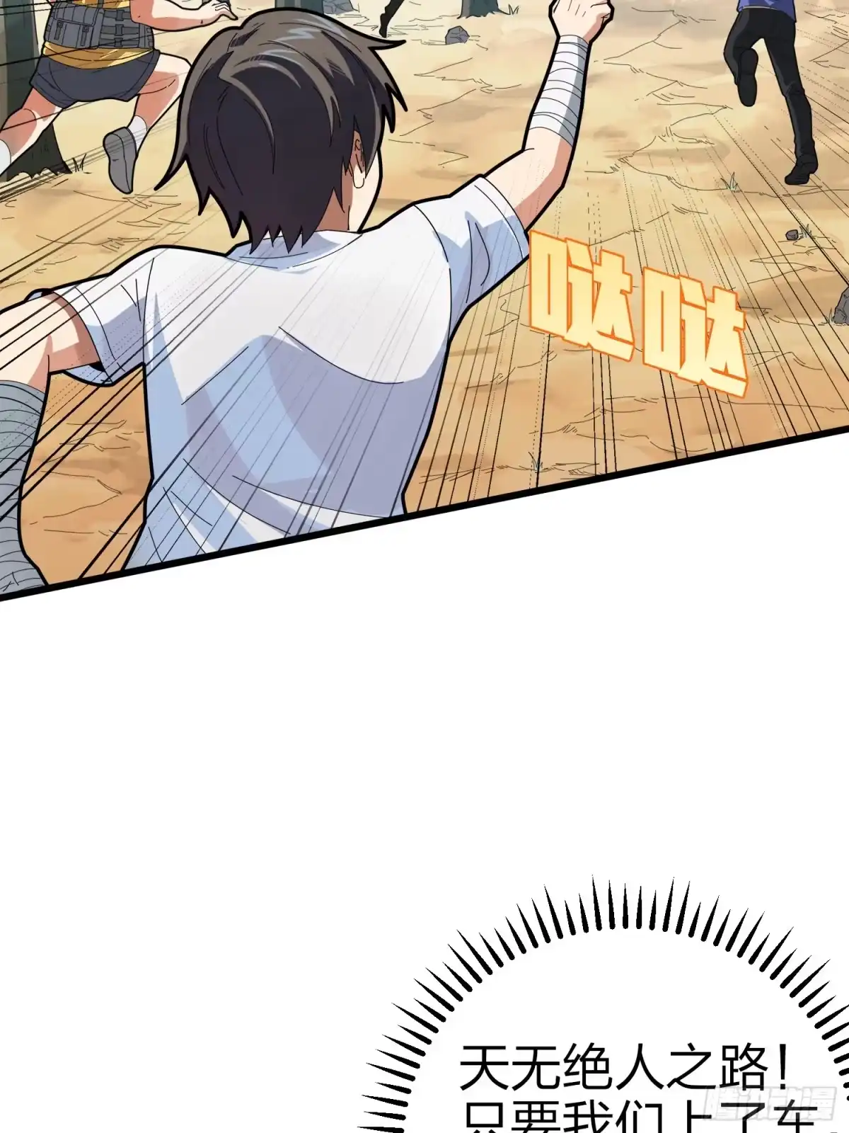 《和平精英：描边战神》5话.队友难求 第62页