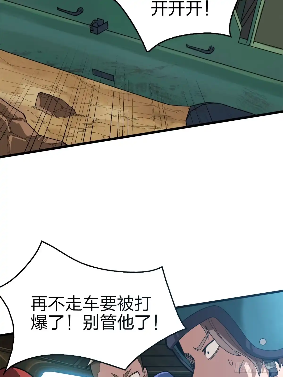 《和平精英：描边战神》5话.队友难求 第65页