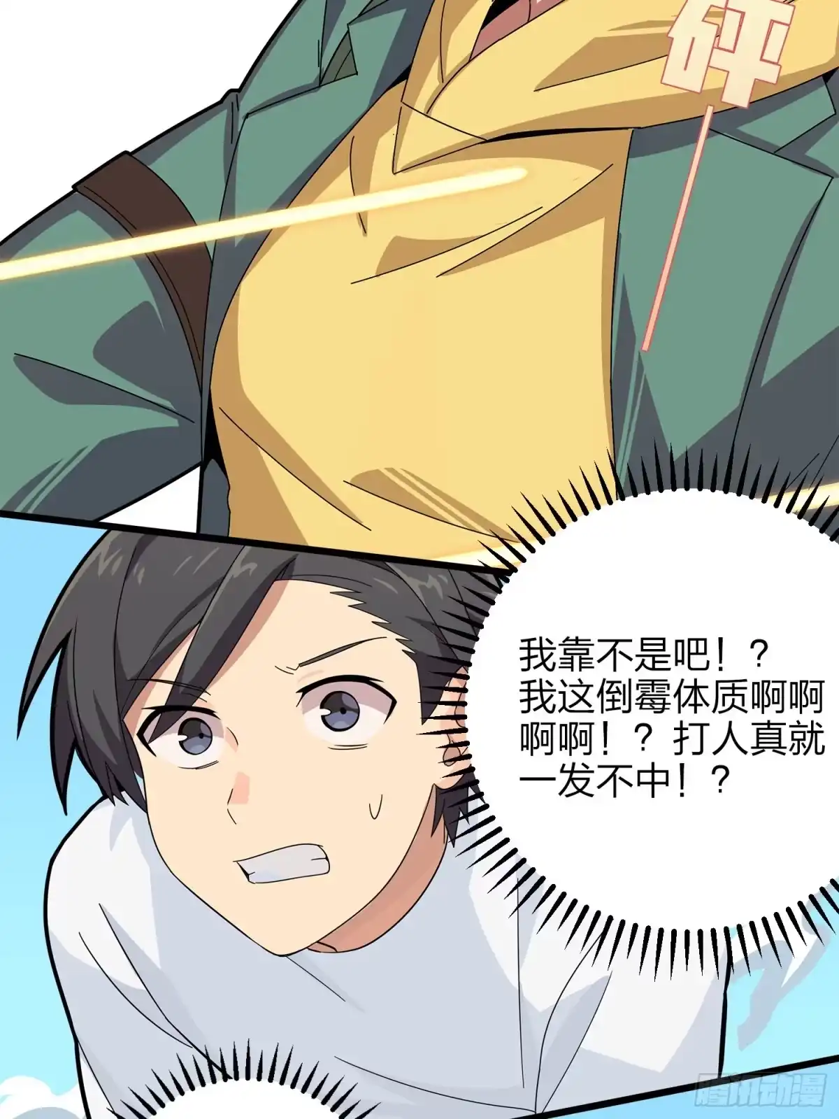 《和平精英：描边战神》5话.队友难求 第48页