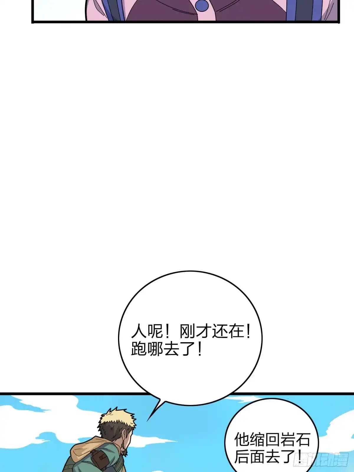 《和平精英：描边战神》5话.队友难求 第20页