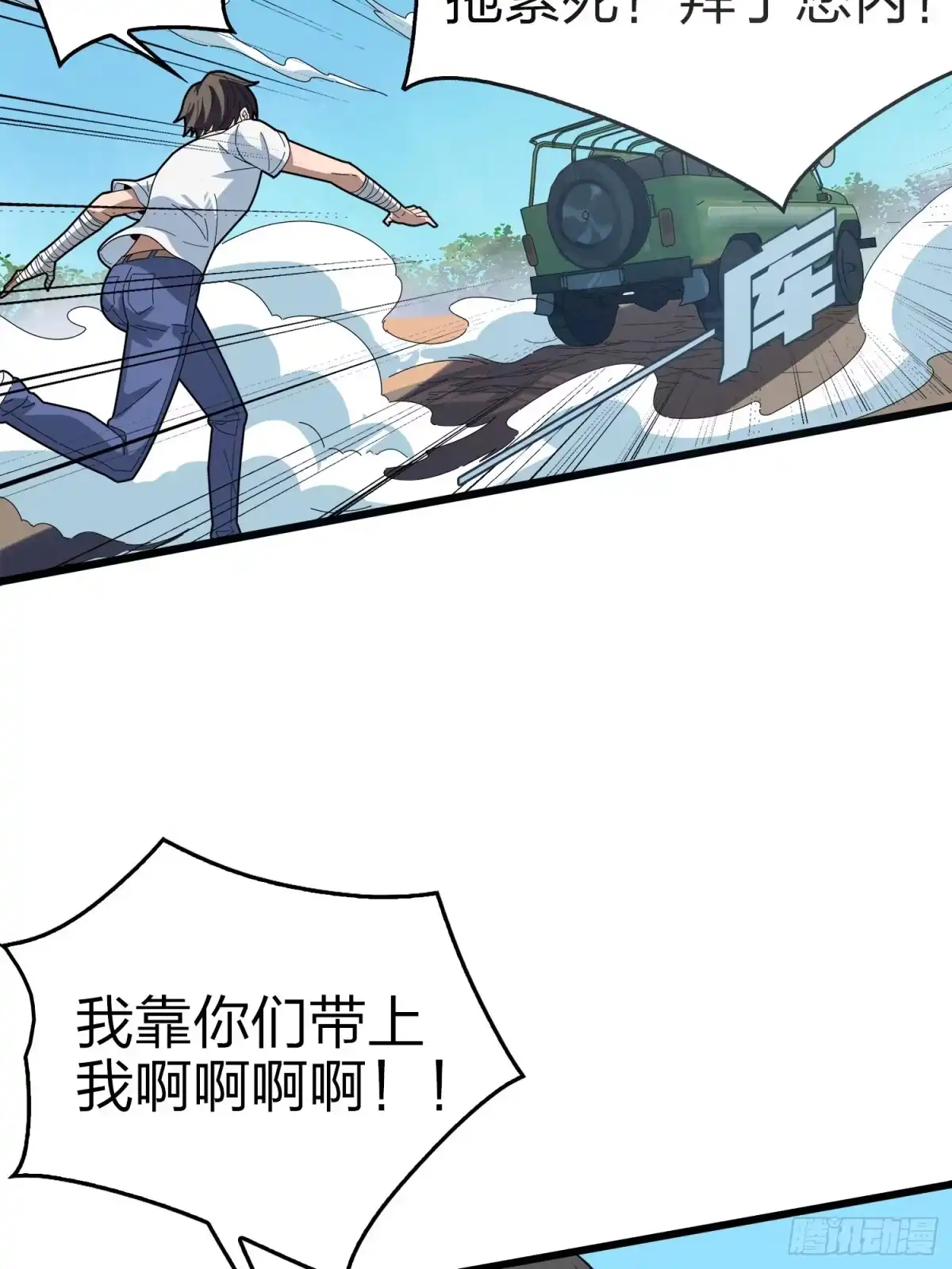 《和平精英：描边战神》5话.队友难求 第67页
