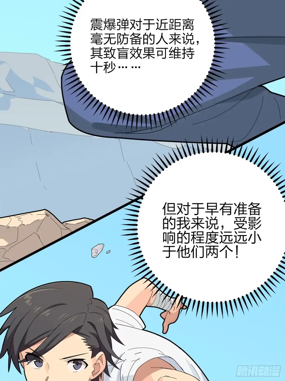 《和平精英：描边战神》5话.队友难求 第42页