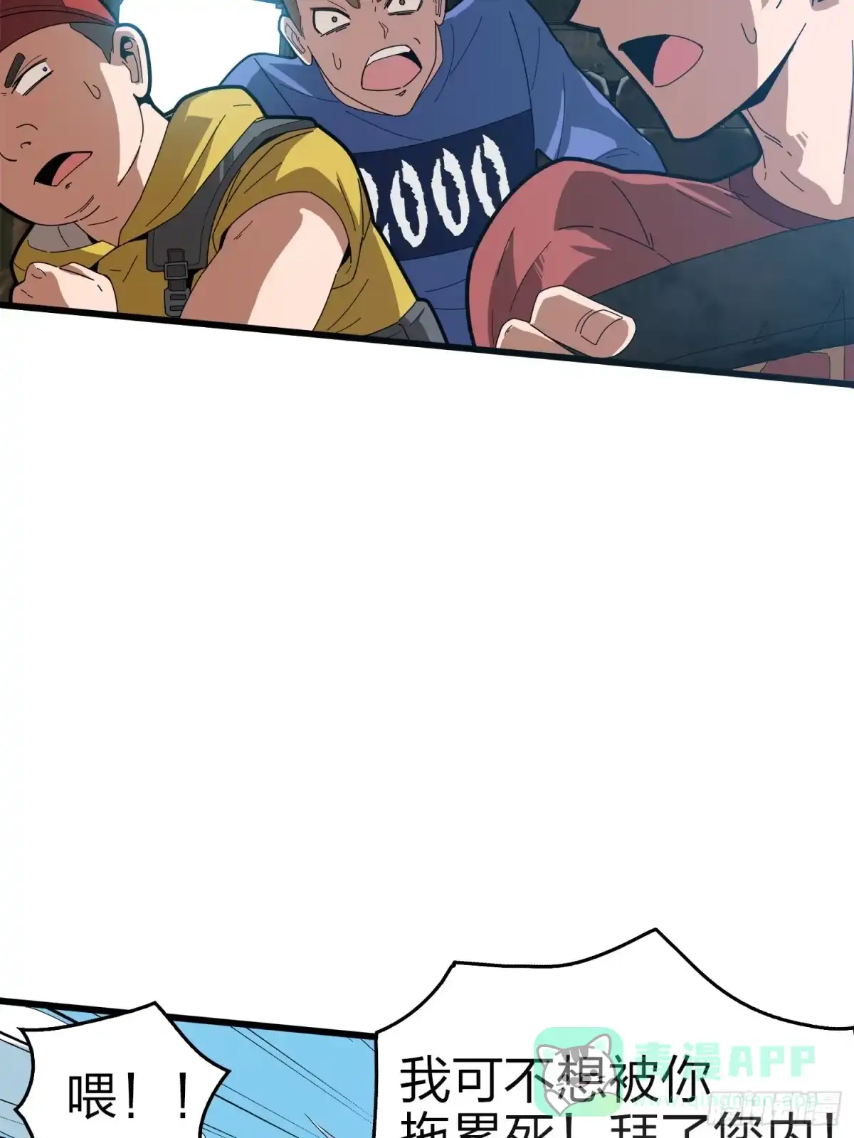 《和平精英：描边战神》5话.队友难求 第66页