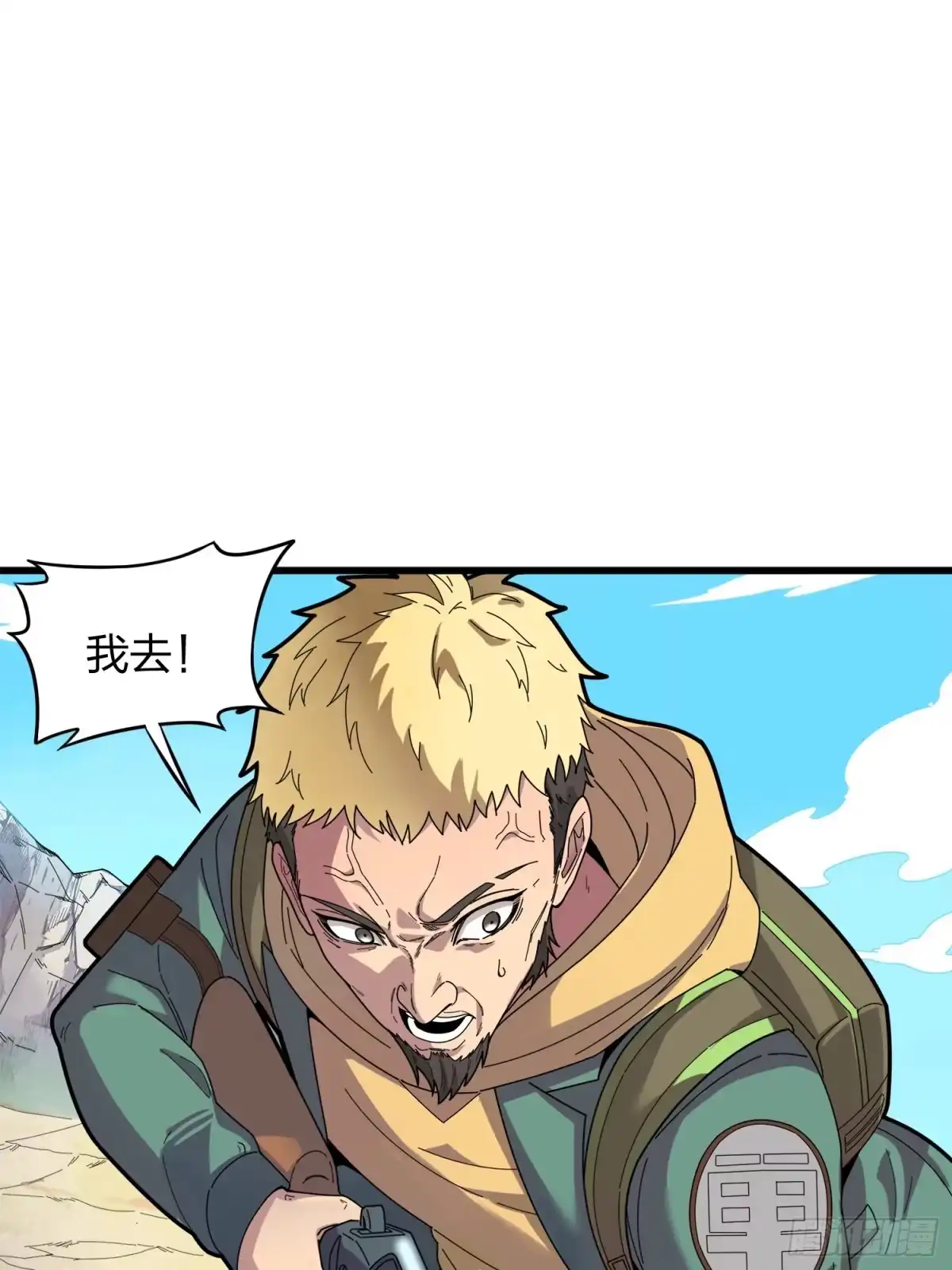 《和平精英：描边战神》5话.队友难求 第18页