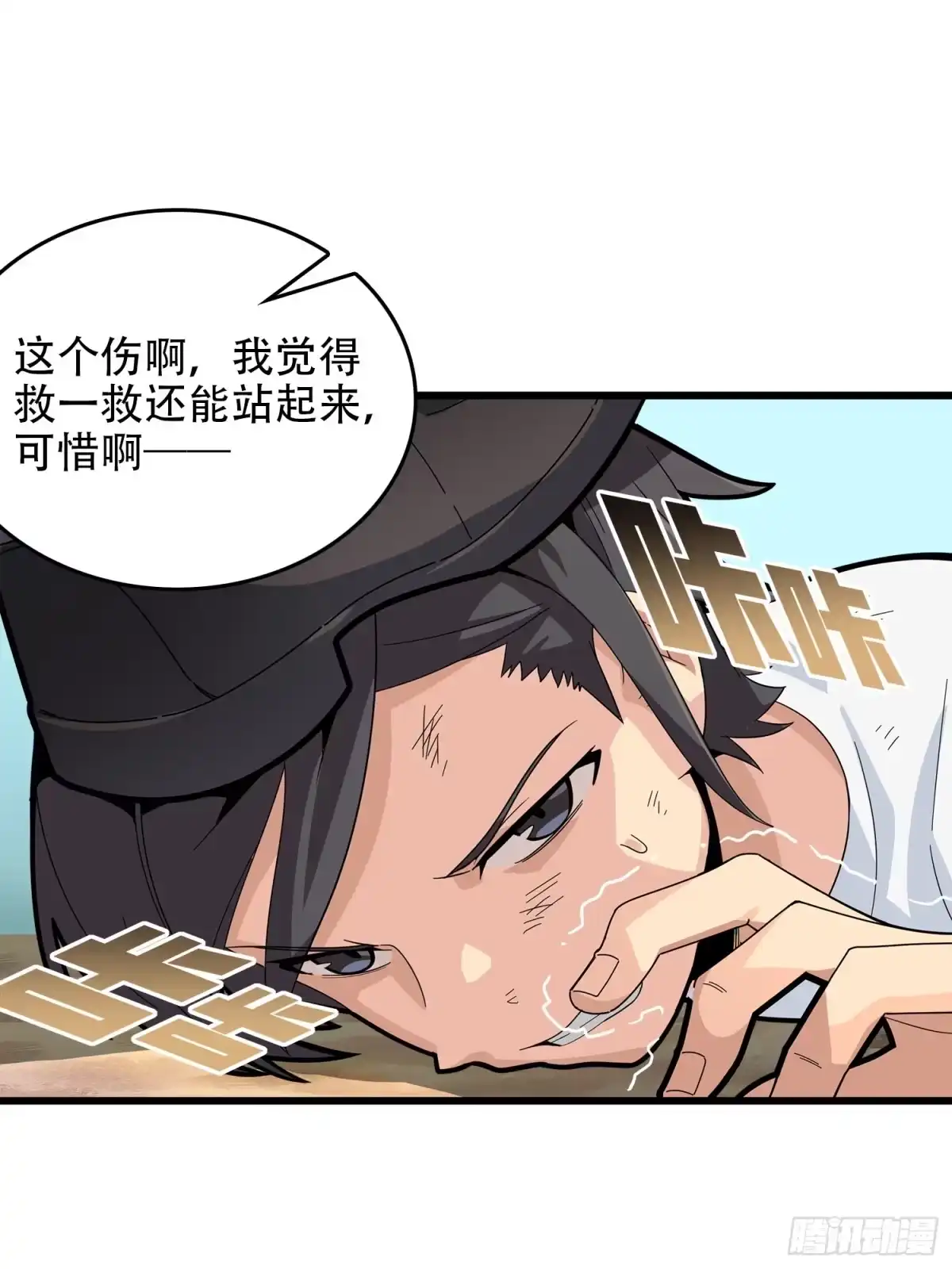 《和平精英：描边战神》5话.队友难求 第89页