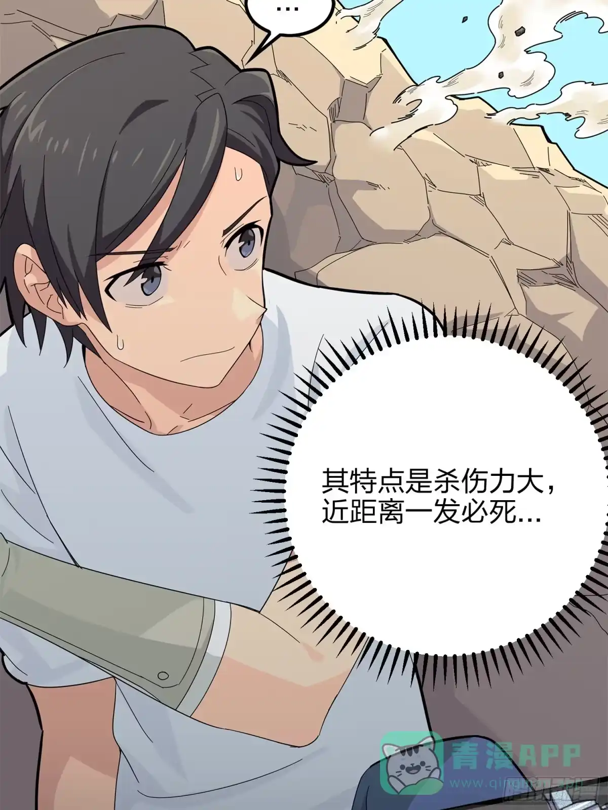 《和平精英：描边战神》5话.队友难求 第26页