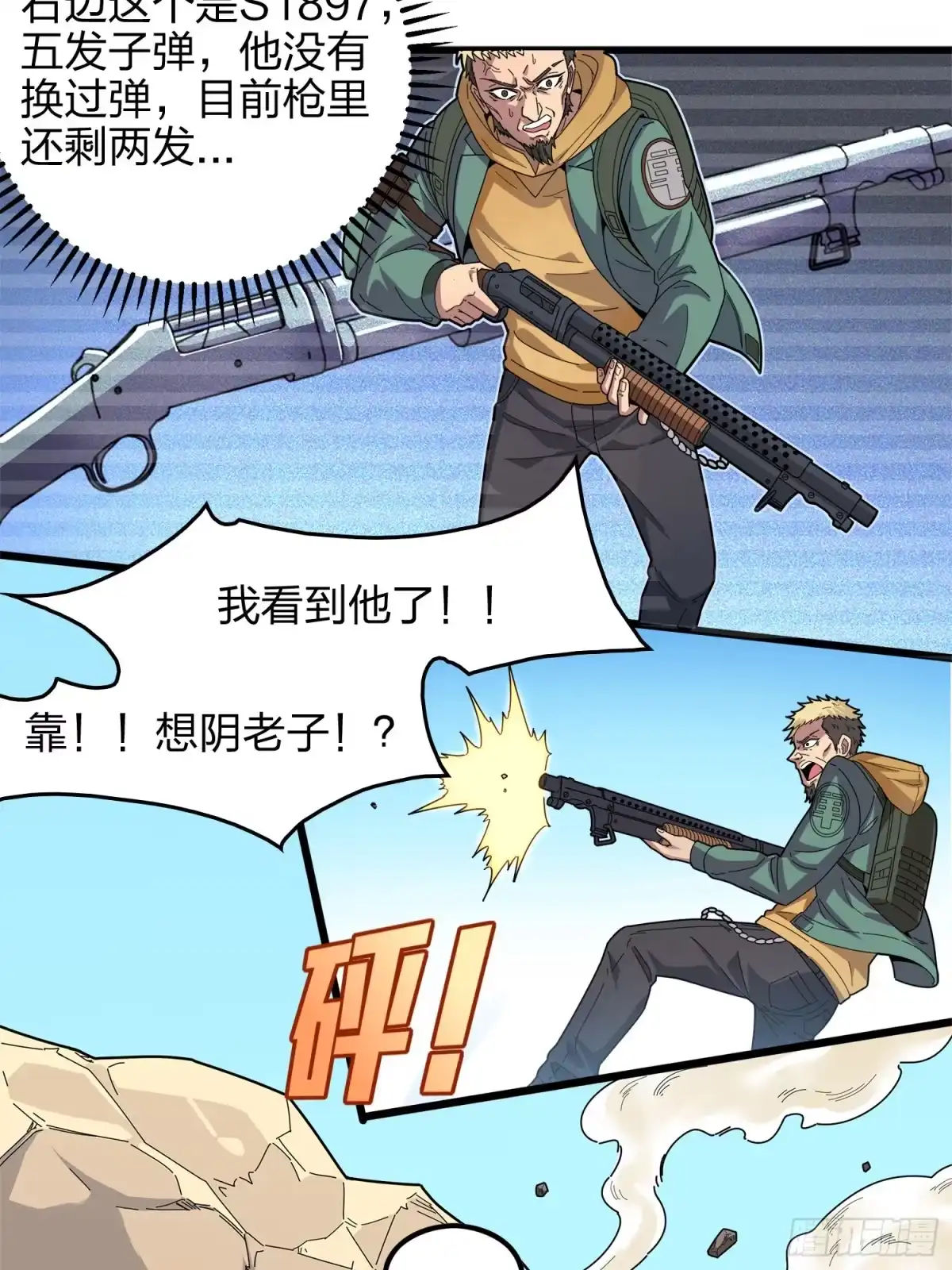 《和平精英：描边战神》5话.队友难求 第25页