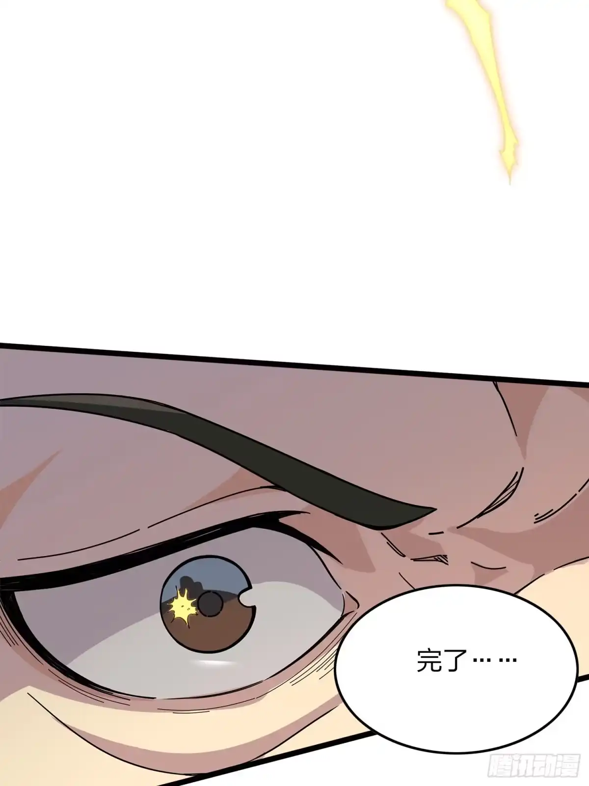 《和平精英：描边战神》5话.队友难求 第7页