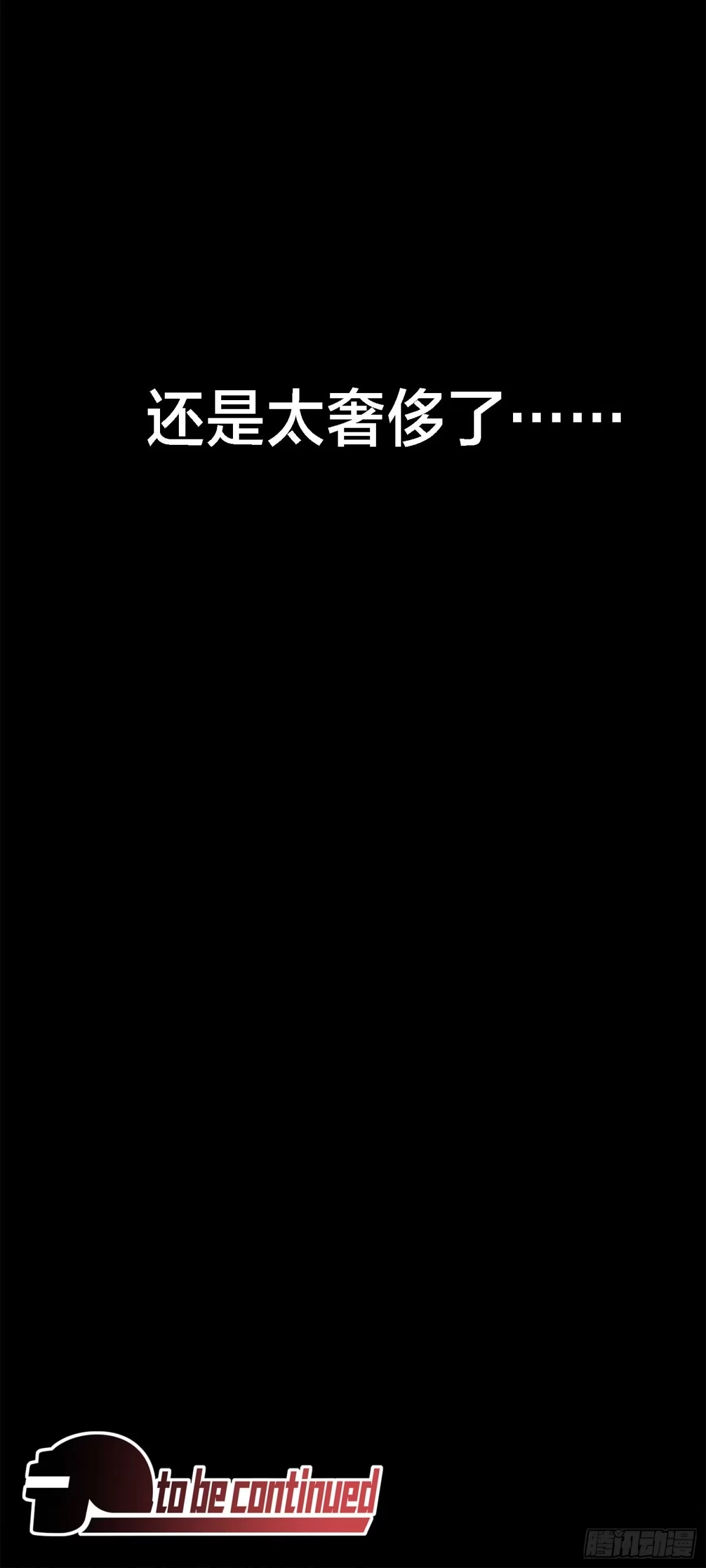 《和平精英：描边战神》5话.队友难求 第103页