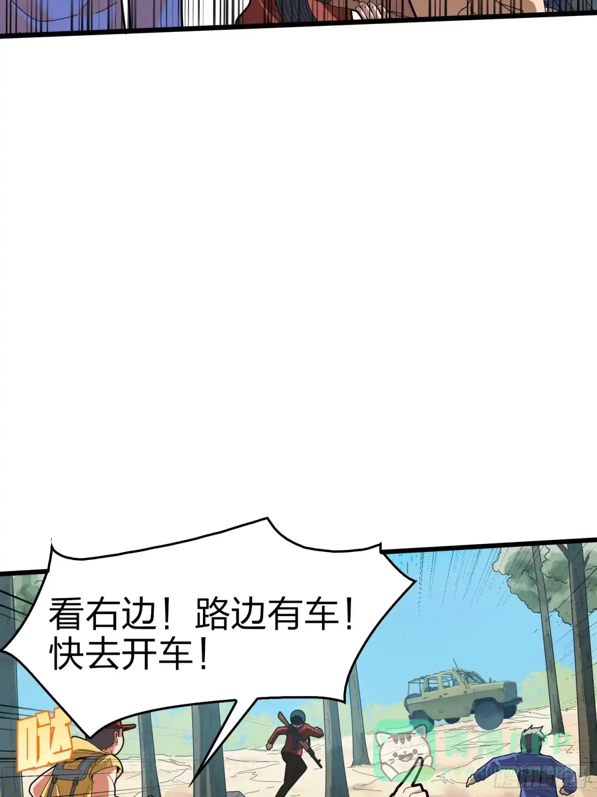《和平精英：描边战神》5话.队友难求 第61页