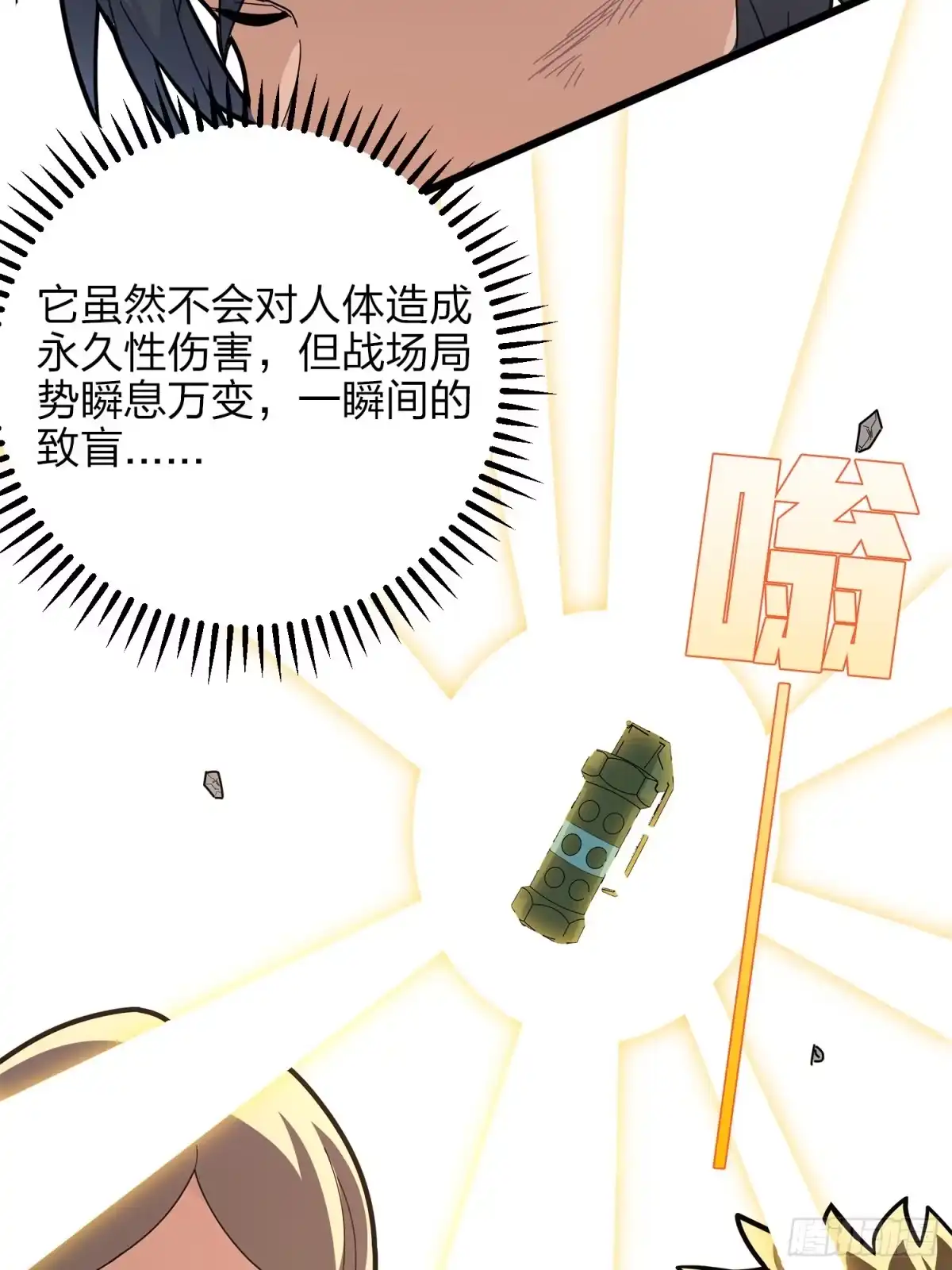 《和平精英：描边战神》5话.队友难求 第35页